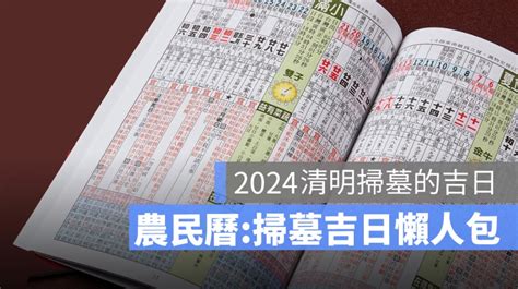 2023適合掃墓的日子|【2024拜神吉日、祭祀吉日】農民曆宜祭祀、適合拜拜的日子